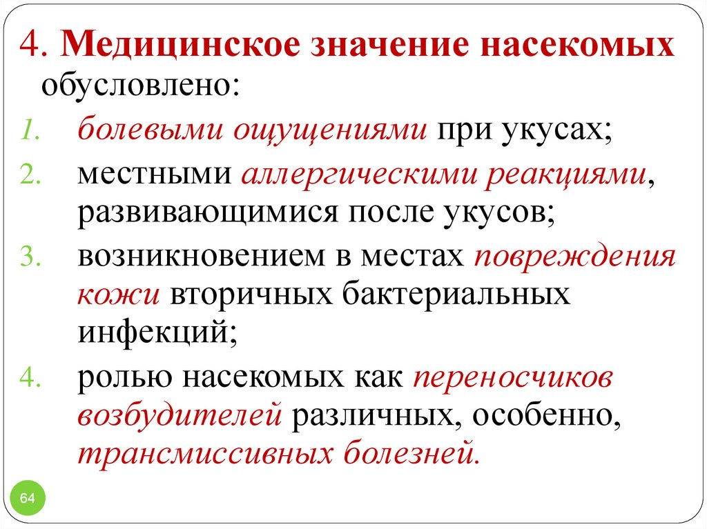 Презентация медицинская арахноэнтомология