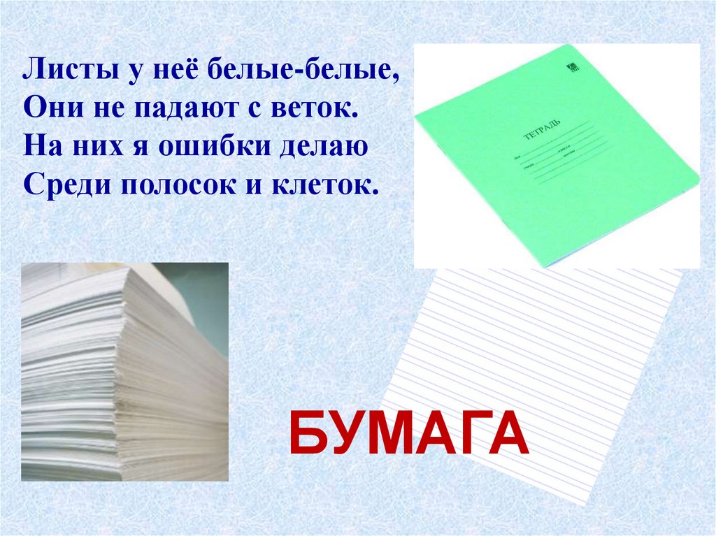 Бумага и картон - презентация онлайн
