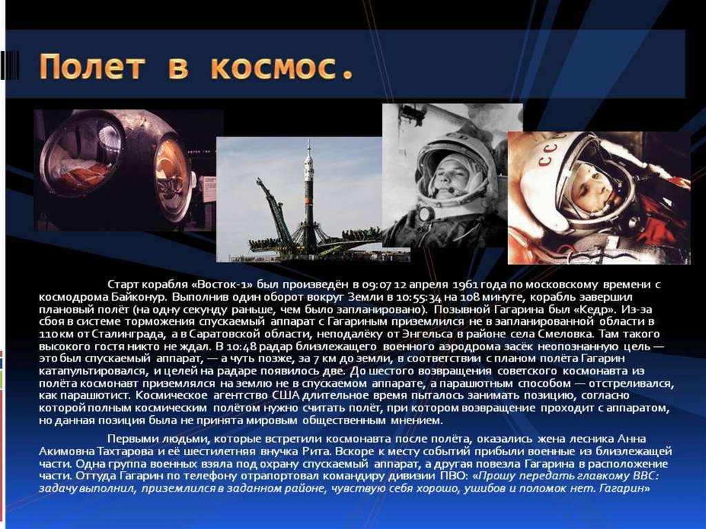 Презентация о космосу