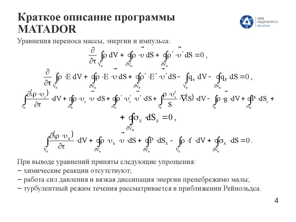 Краткое описание программы MATADOR