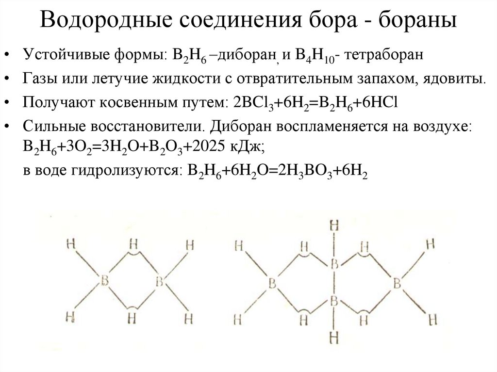Водородные соединения состава эн3
