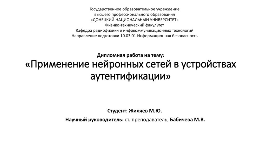 Нейросеть дипломная работа