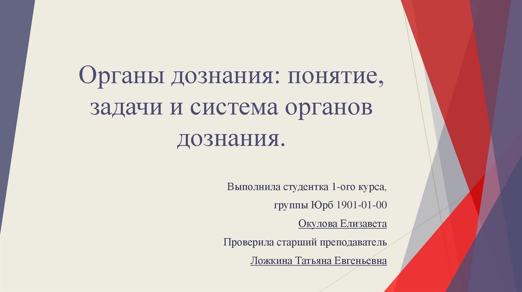 Дознаватель начальник органа дознания. Органы дознания презентация. Система органов дознания. Органы дознания картинки. Начальник органа дознания.