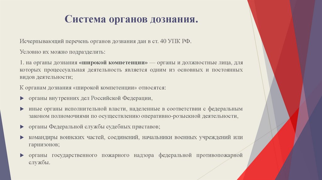 Исчерпывающий перечень. Система органов дознания. Перечень органов дознания. Перечень должностных лиц органов дознания. Органы дознания ДНР.