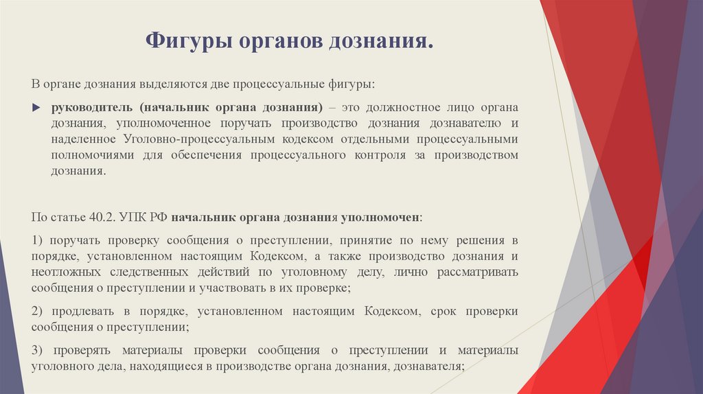 Начальник органа дознания. Органы дознания курсовая работа. 2 Процессуальные фигуры в органах дознания.