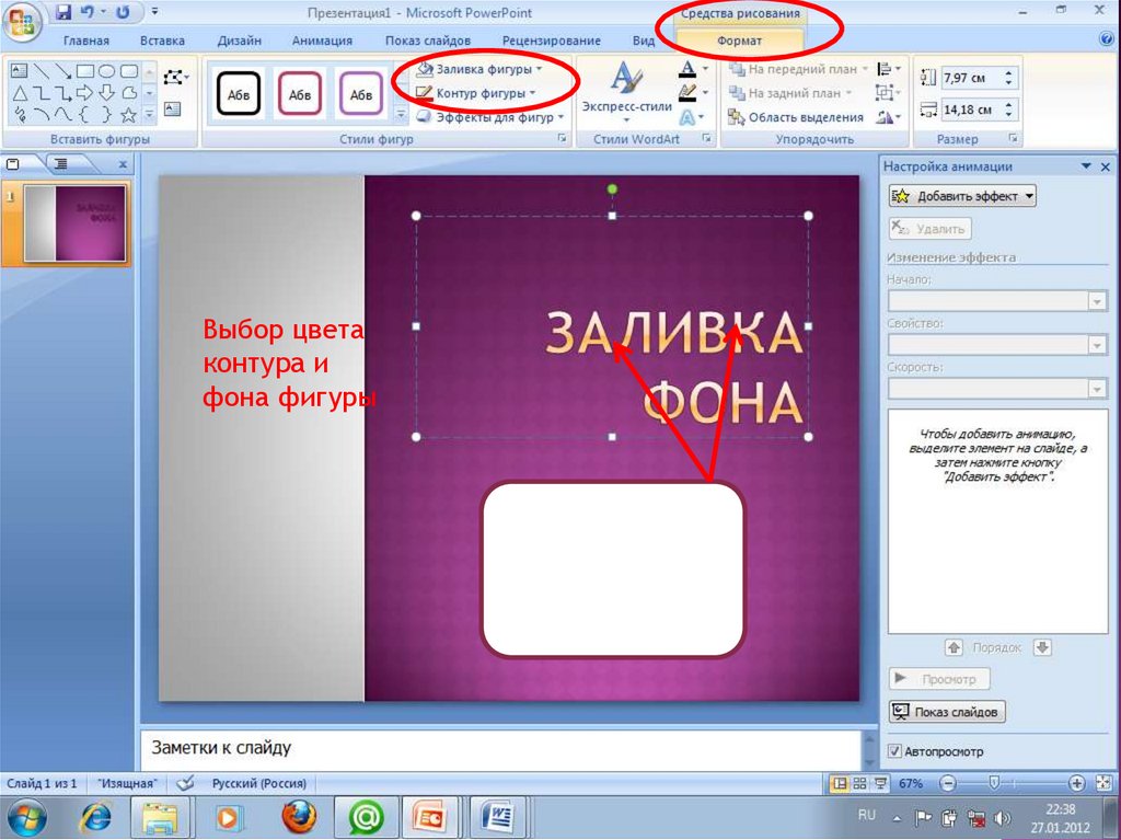 Поинт сделать картинку прозрачной. Презентация в POWERPOINT. Фигуры для POWERPOINT. Прозрачная фигура в POWERPOINT. Слайды для POWERPOINT.