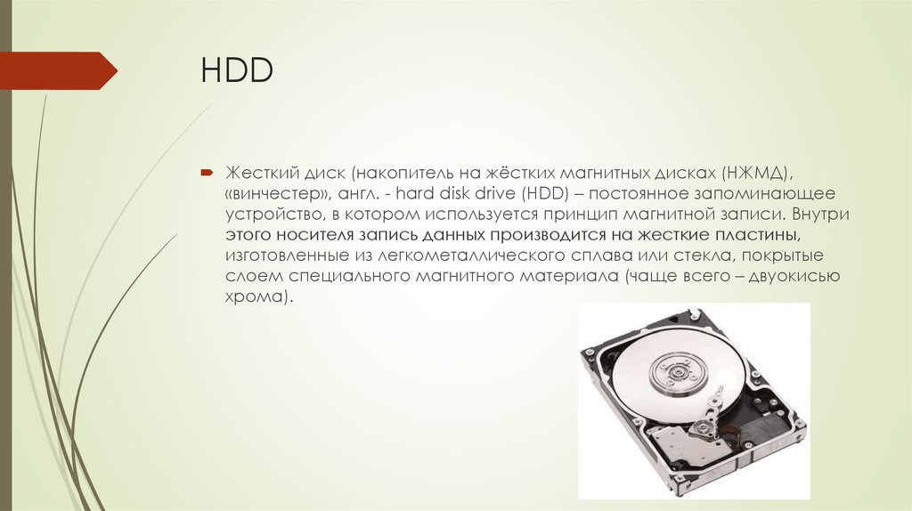 Сравнение ssd и hdd презентация