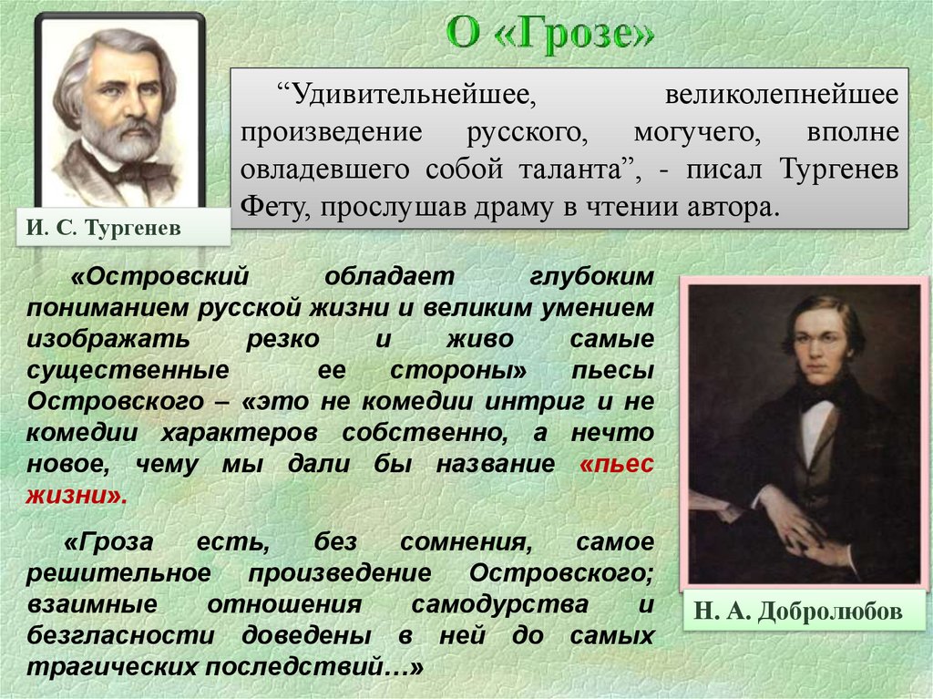 Суть пьесы гроза. Драма гроза литературное направление.