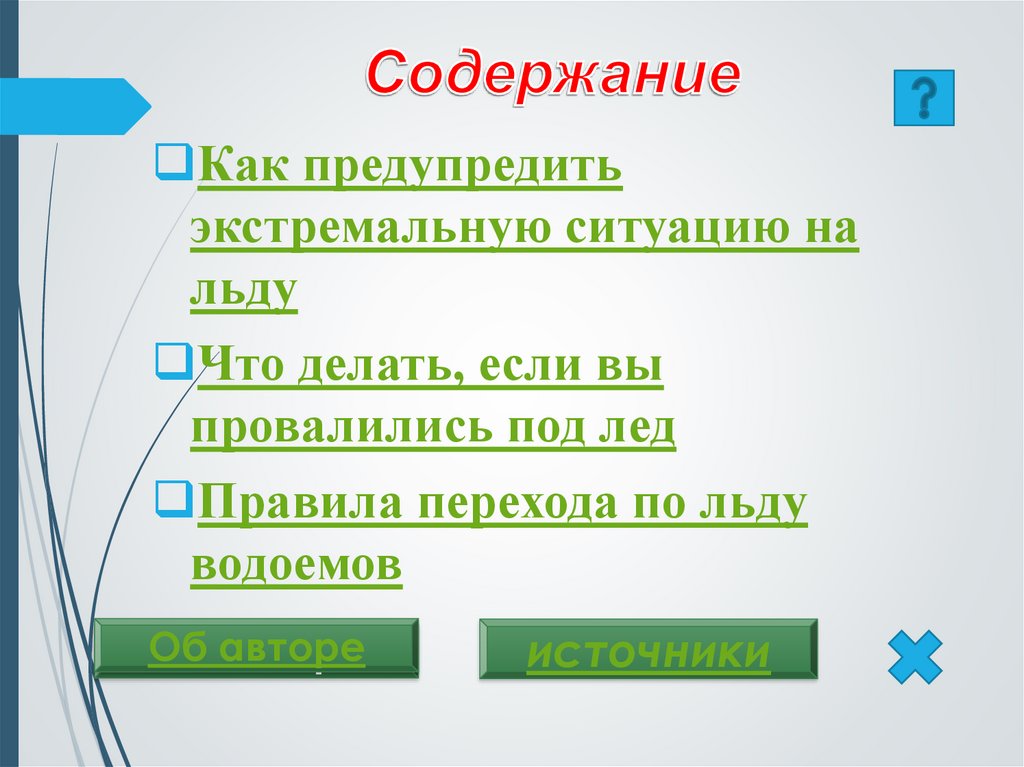 Содержание