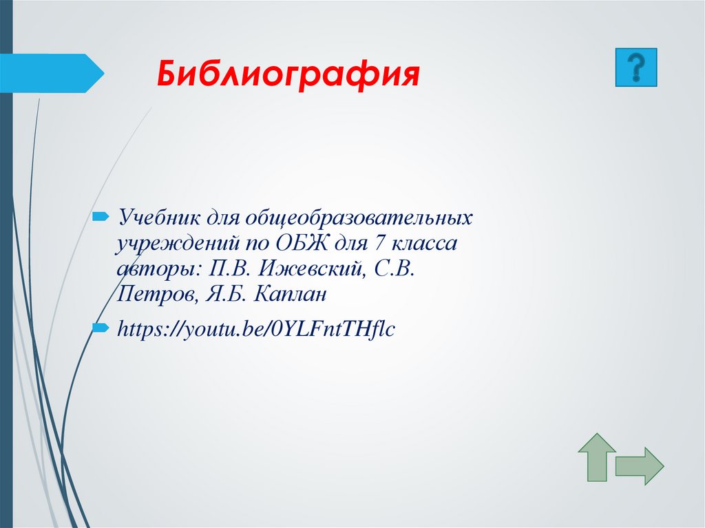 Библиография