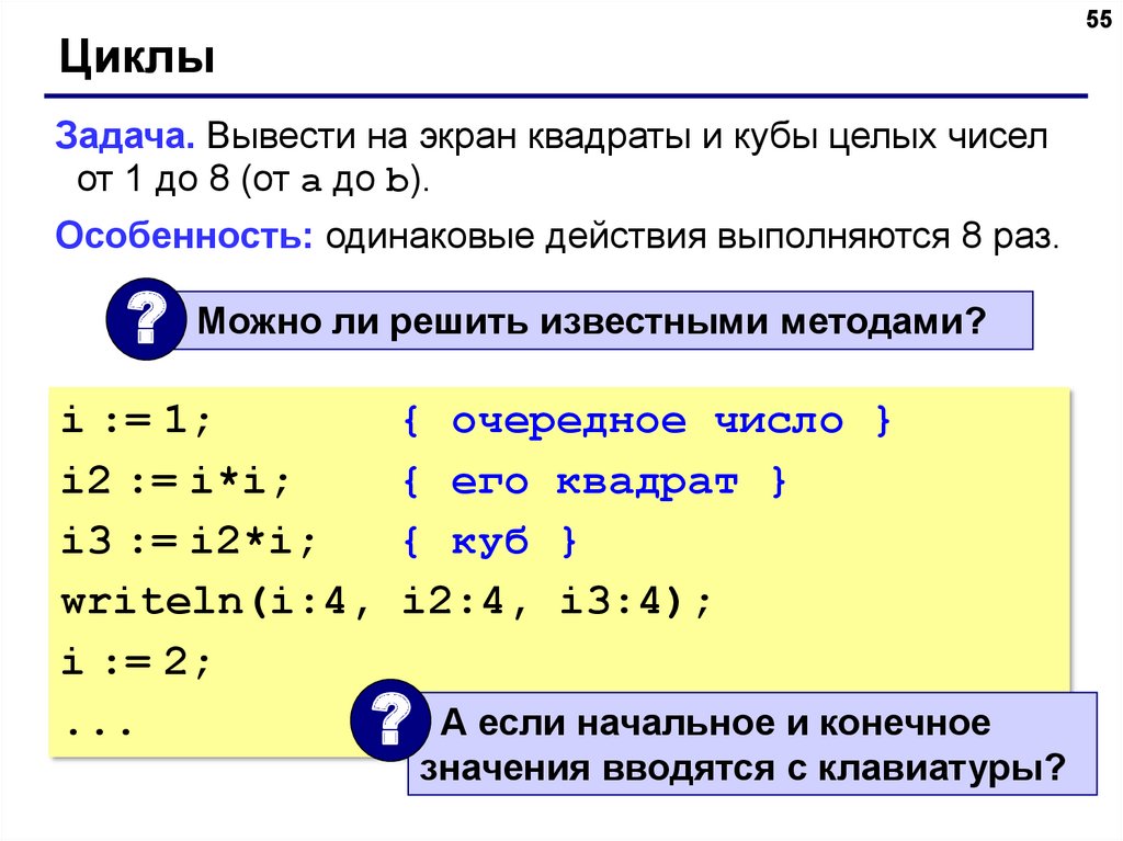 Циклы на языке паскаль 9 класс презентация семакин