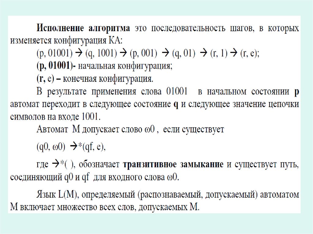 Элементы теории алгоритмов. Теория алгоритмов.