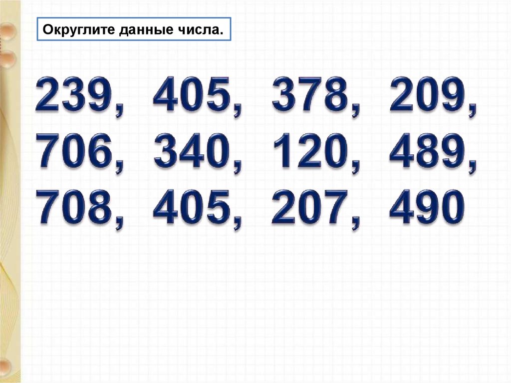 Нумерация трехзначных чисел