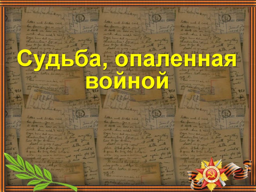 Опаленная Судьба Панченко Книга Купить