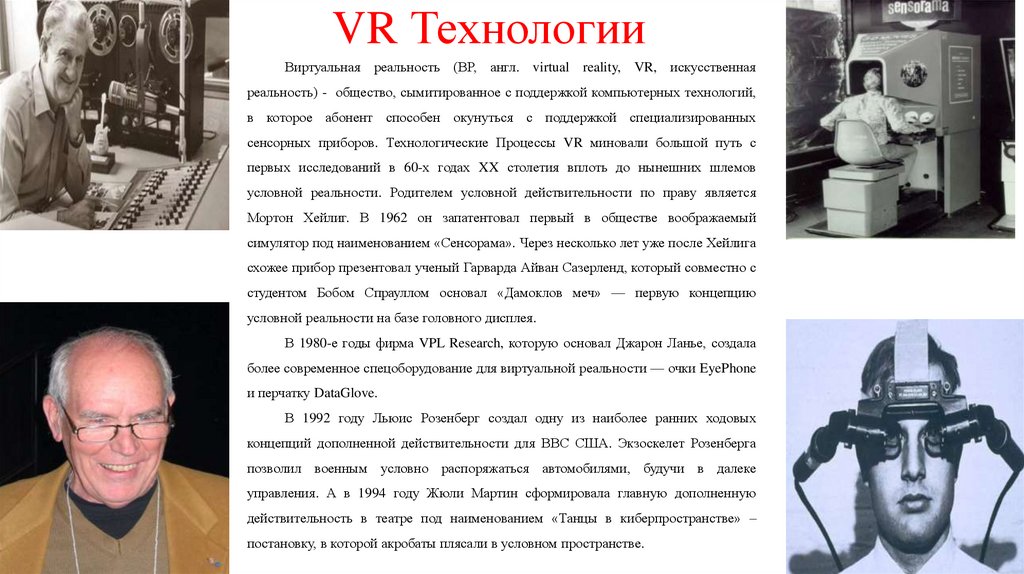 История развития vr презентация