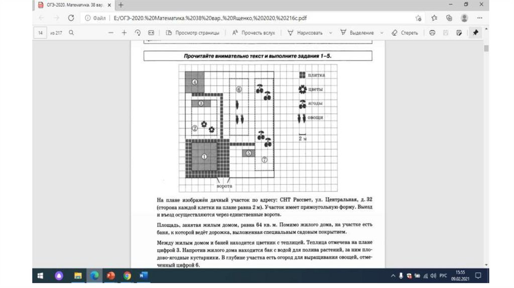 Задачи на площадь и плитку. Суммарная площадь плитки вокруг дома. Задачи ОГЭ участок. Пан участка ОГЭ.