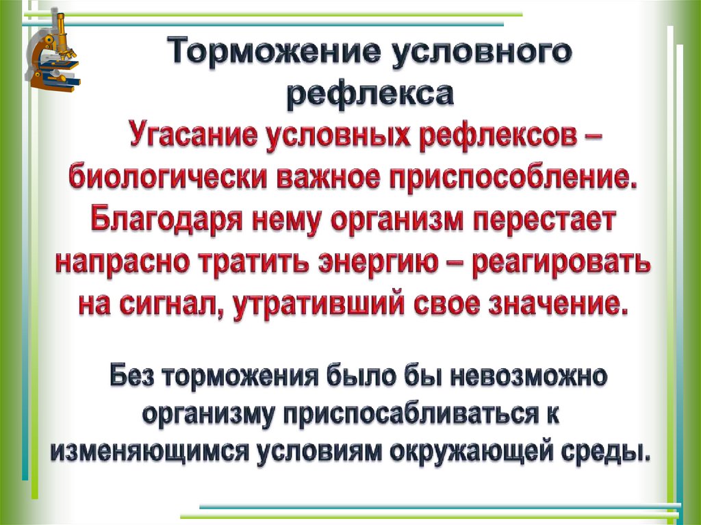 Вклад отечественных ученых в разработку учения о высшей нервной деятельности 8 класс презентация