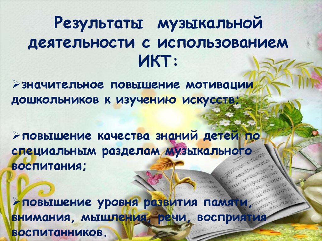 Результаты муз