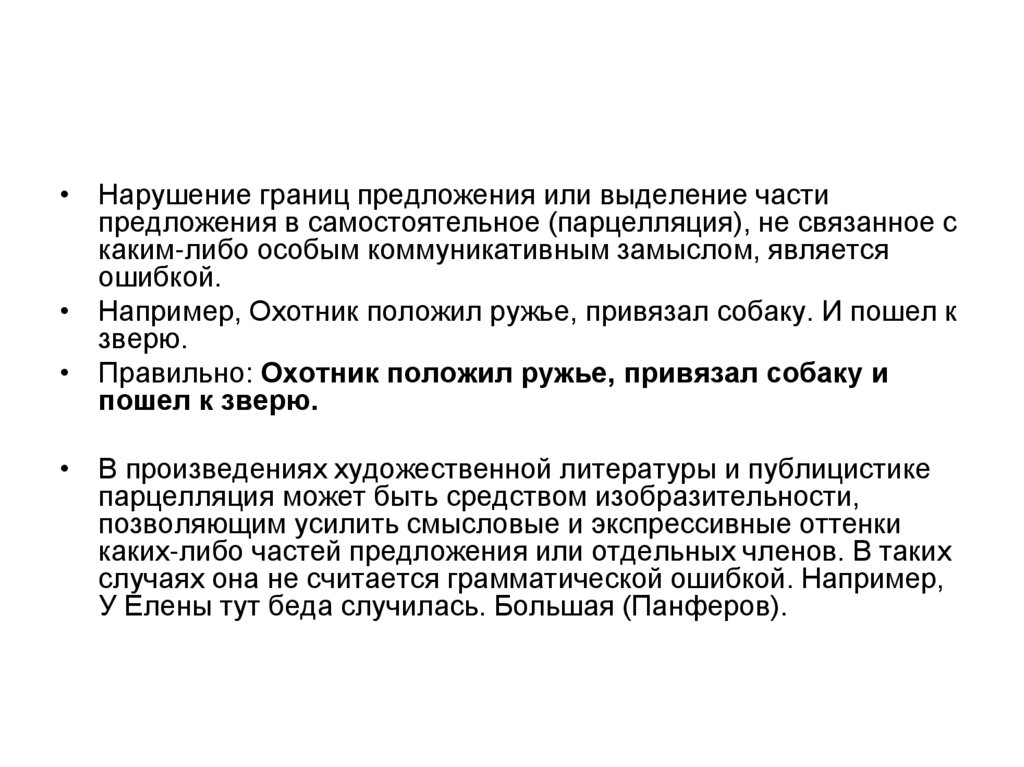 Нарушение границ. Нарушение границ предложения. Ошибки нарушение границ предложения. Несоблюдение границ предложения. Нарушение границ предложения примеры.