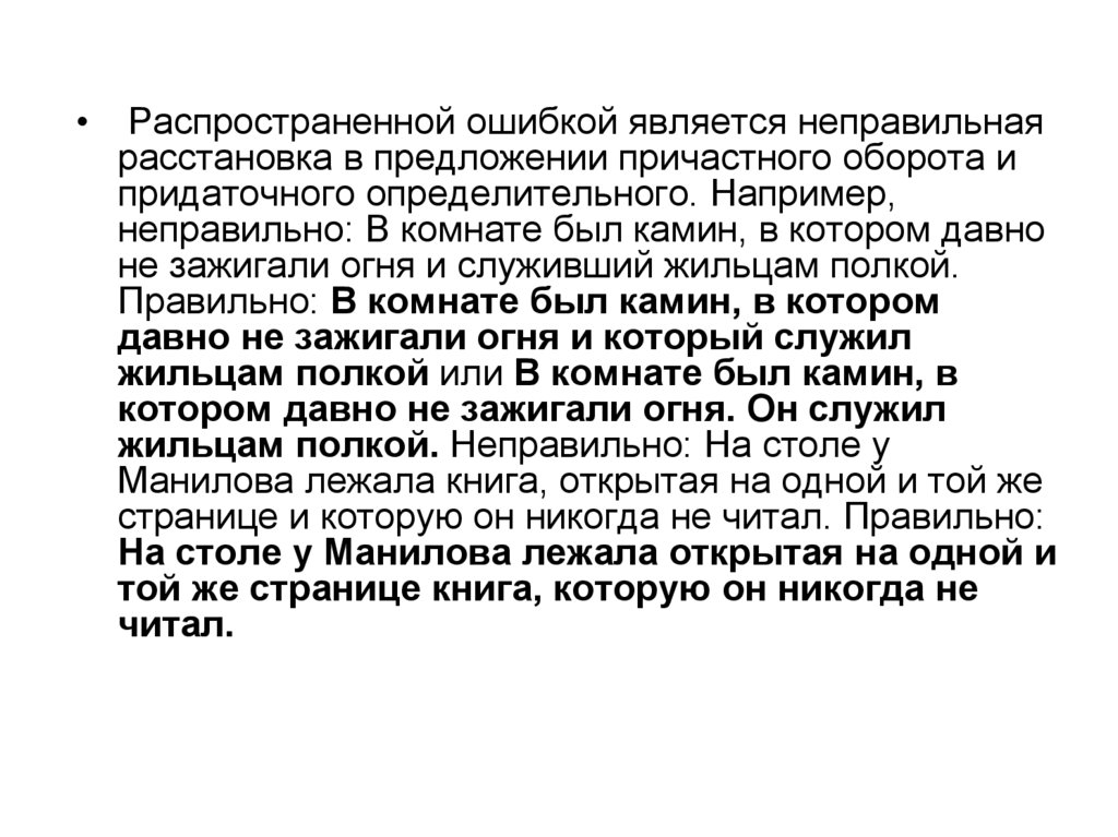 Ошибка является. Текст с неправильной расстановкой речи.