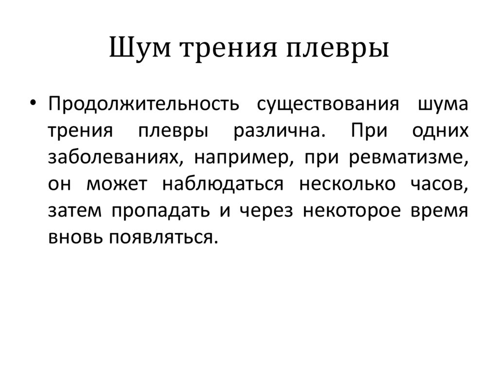 Трение легких