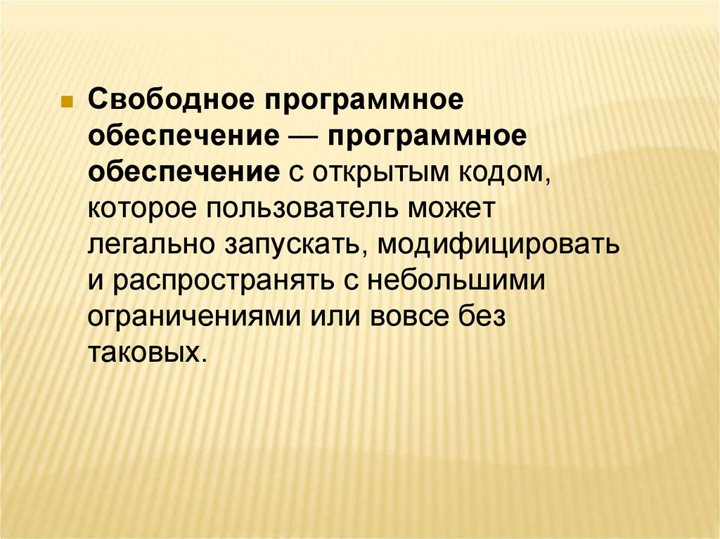 Свободные программы