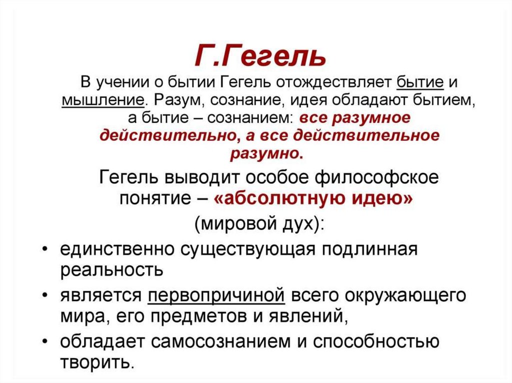 Гегель презентация по философии