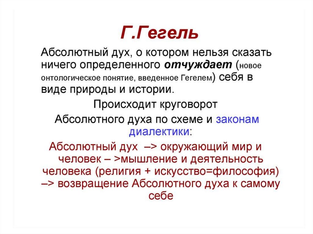 Философия гегеля презентация