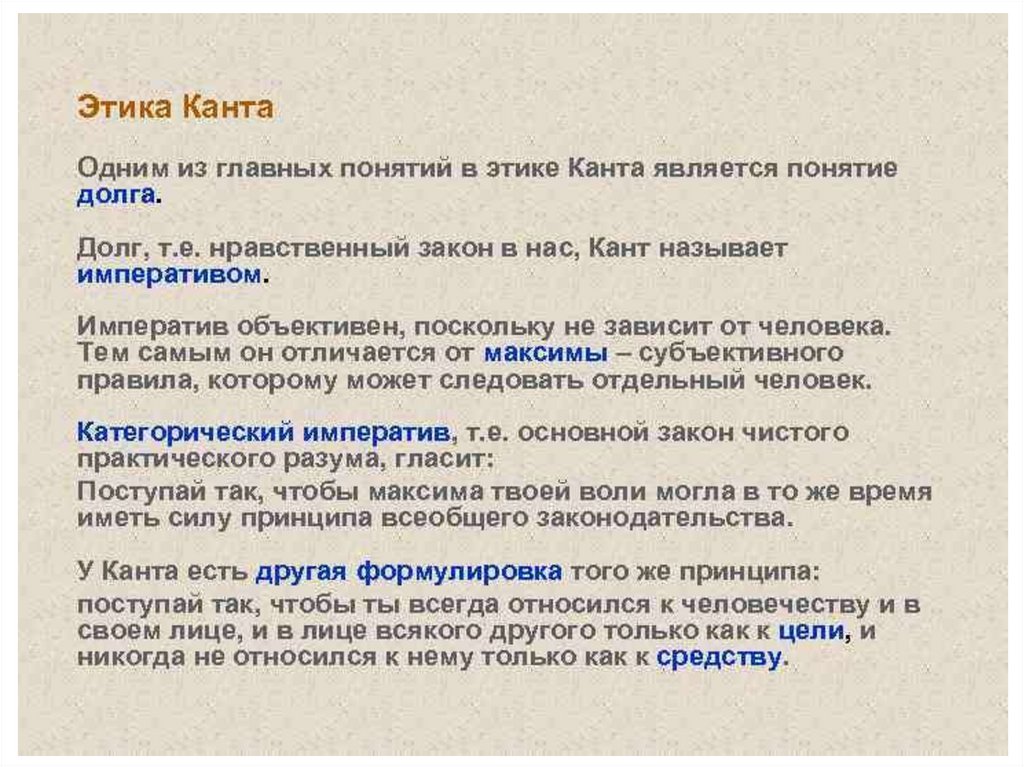 Нравственные законы и свобода. Этика Канта учение о долге. Долг в философии Канта. Понятие долга в нравственной философии Канта. Этическая философия Канта.