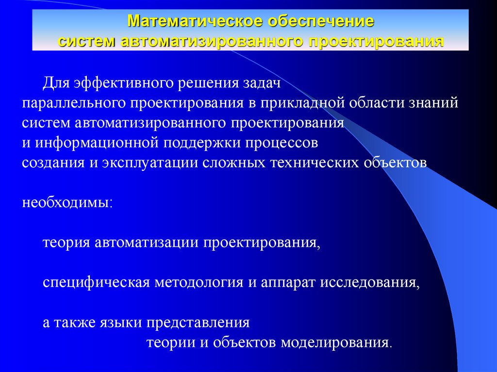 Программные проблемы. Задачи построения программного обеспечения. Проблемы программного обеспечения. Проектирование прикладного проектирования текст.