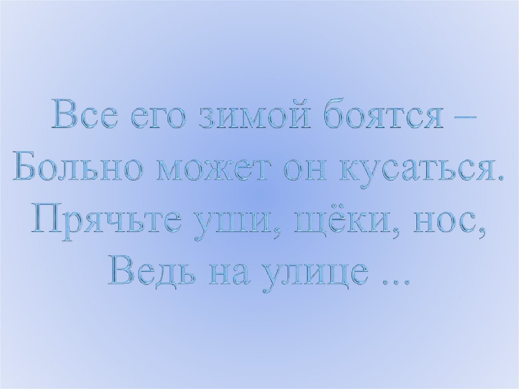 загадки про мороз. девушка в зимнем лесу. боюсь зиму. тепло одетый. загадки про мороз для 2 класса.