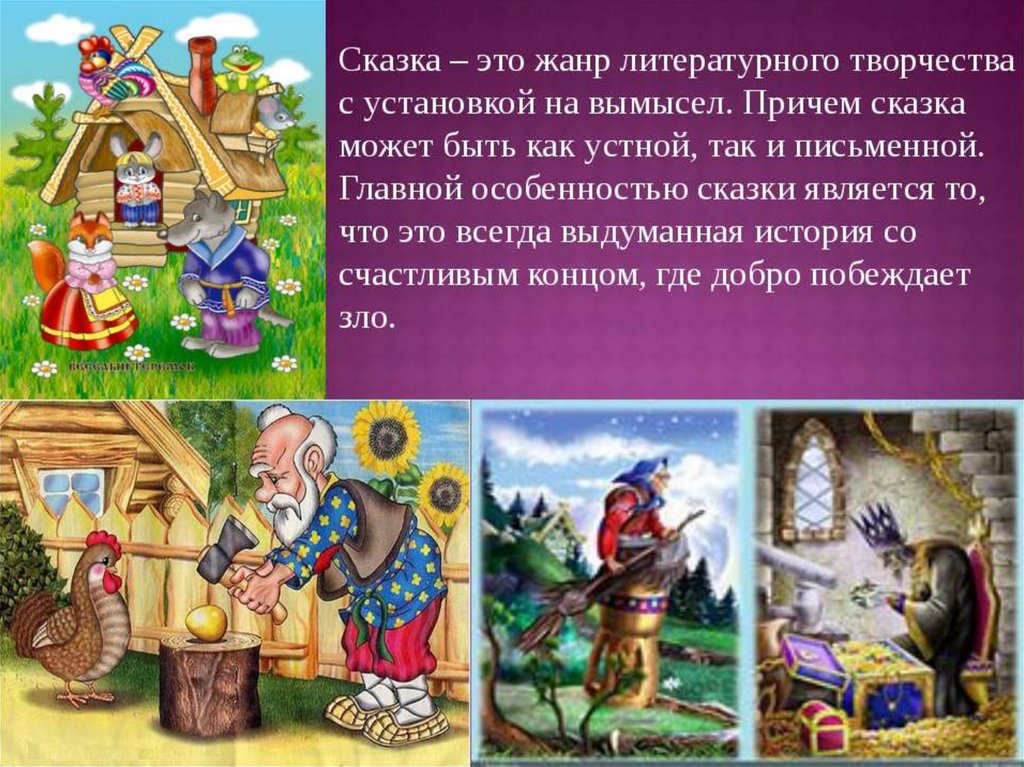 Русские народные сказки 2 класс. Сказка. Сказки для детей. Сказка это определение. Народные сказки.