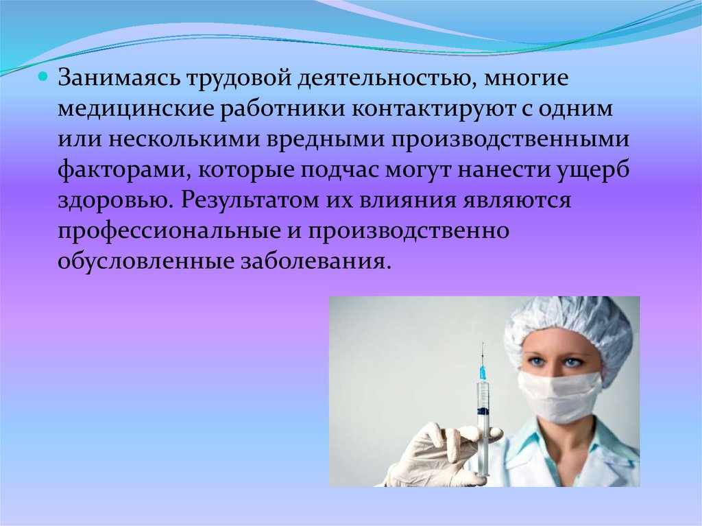 Профессиональные заболевания медсестер. Заболевание медицинской сестры. Профессиональная заболеваемость. Профилактика профессиональных заболеваний медицинской сестры.