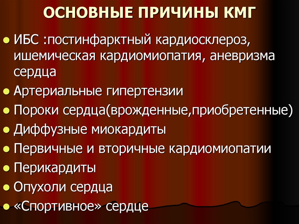 Постинфарктный кардиосклероз что это. ИБС постинфарктный кардиосклероз. Постинфарктные аневризмы сердца классификация. Постинфарктный кардиосклероз классификация. Постинфарктный кардиосклероз причины.