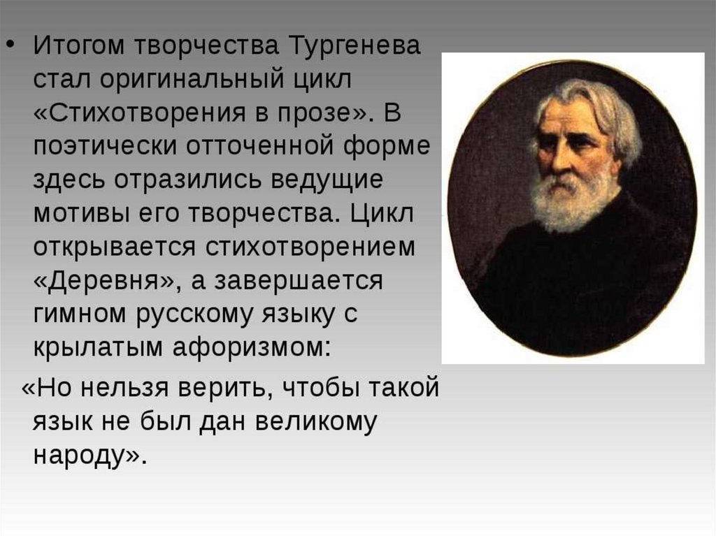 Презентация о жизни и творчестве тургенева