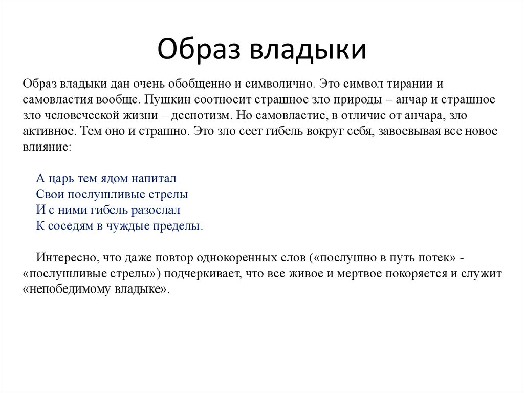 Анализ стихотворения деревня пушкин 9 класс