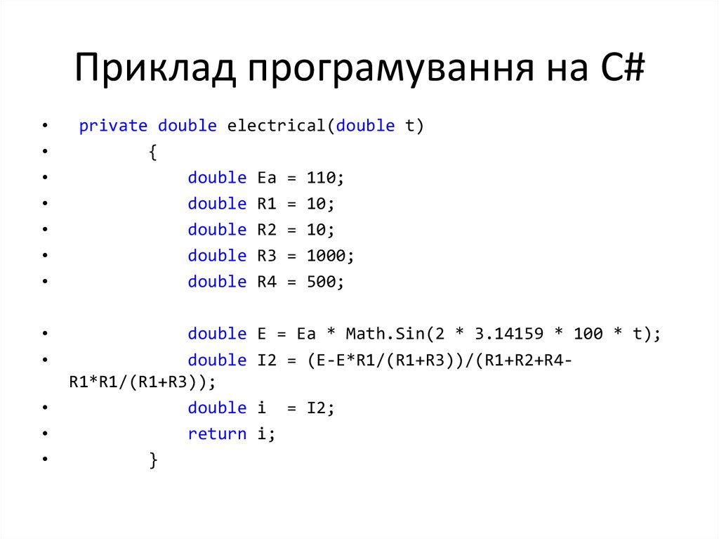 Приклад програмування на C#