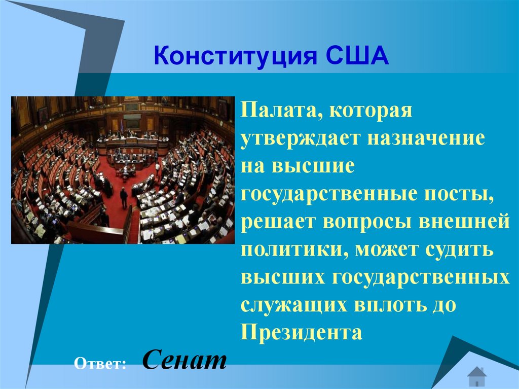 Конституция США