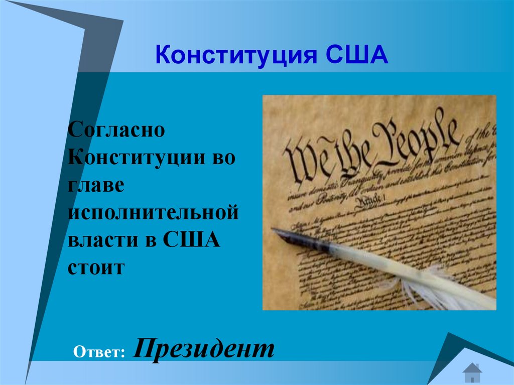 Конституция США