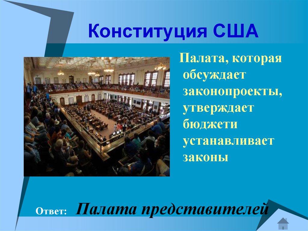 Конституция США