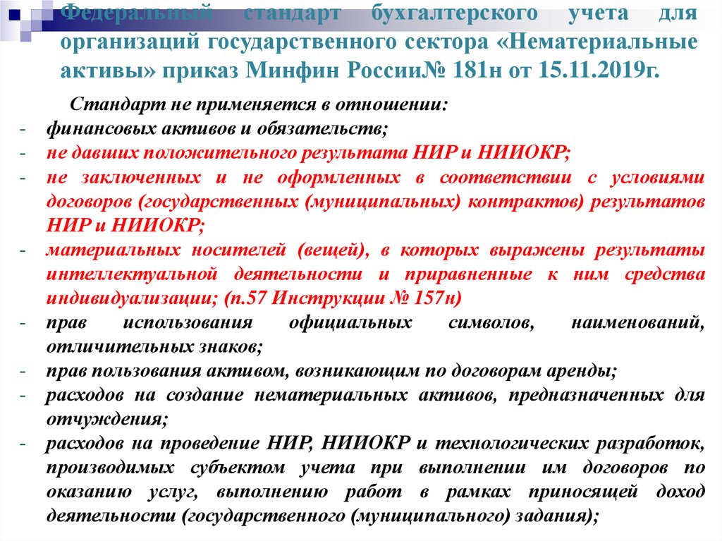 Устанавливает федеральные стандарты бухгалтерского учета