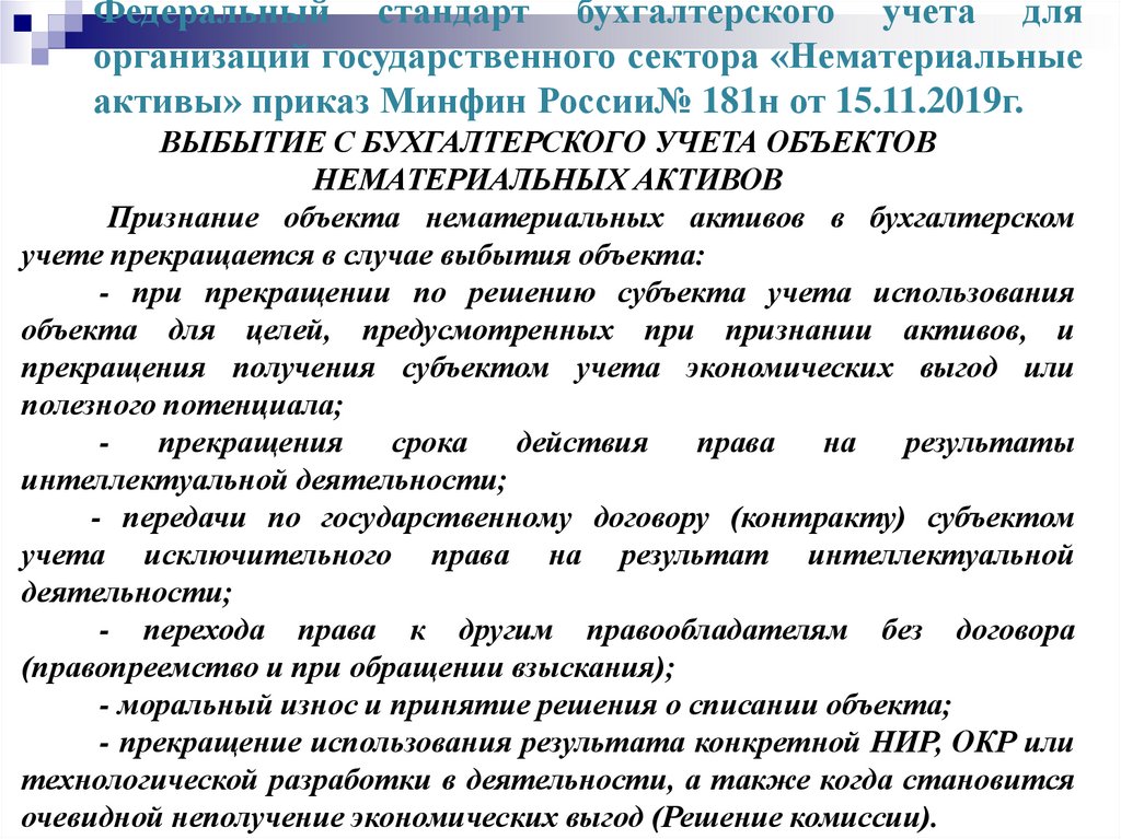 Стандарты бухгалтерского учета. Федеральные стандарты бухгалтерского учета. Бухгалтерский учет в гос учреждениях.