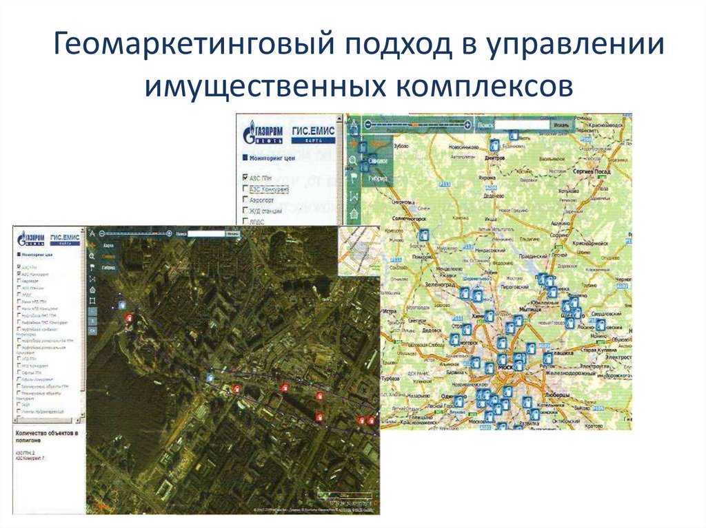 Геомаркетинговый подход в управлении имущественных комплексов