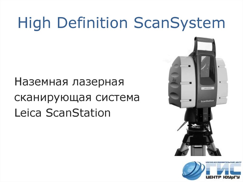 High Definition ScanSystem