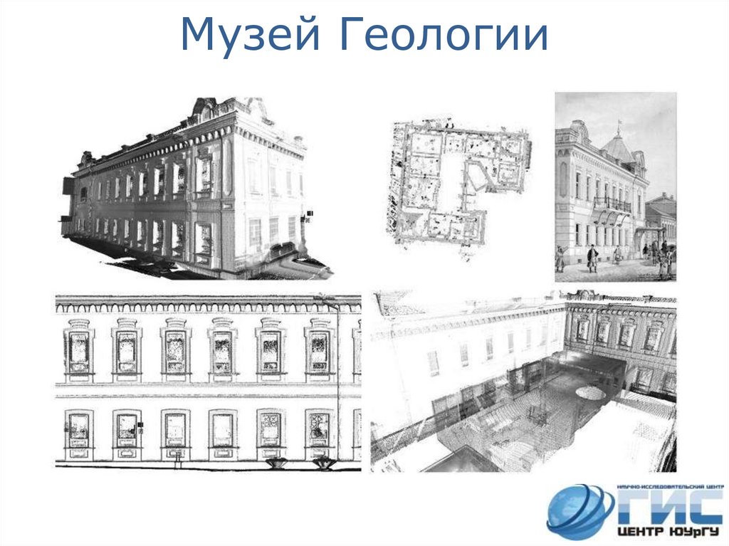 Музей Геологии