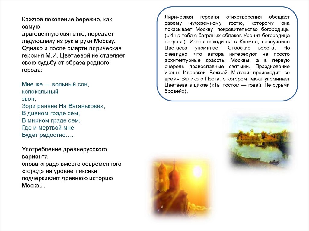 М. Цветаева "Цикл стихотворений о Москве" - презентация онлайн