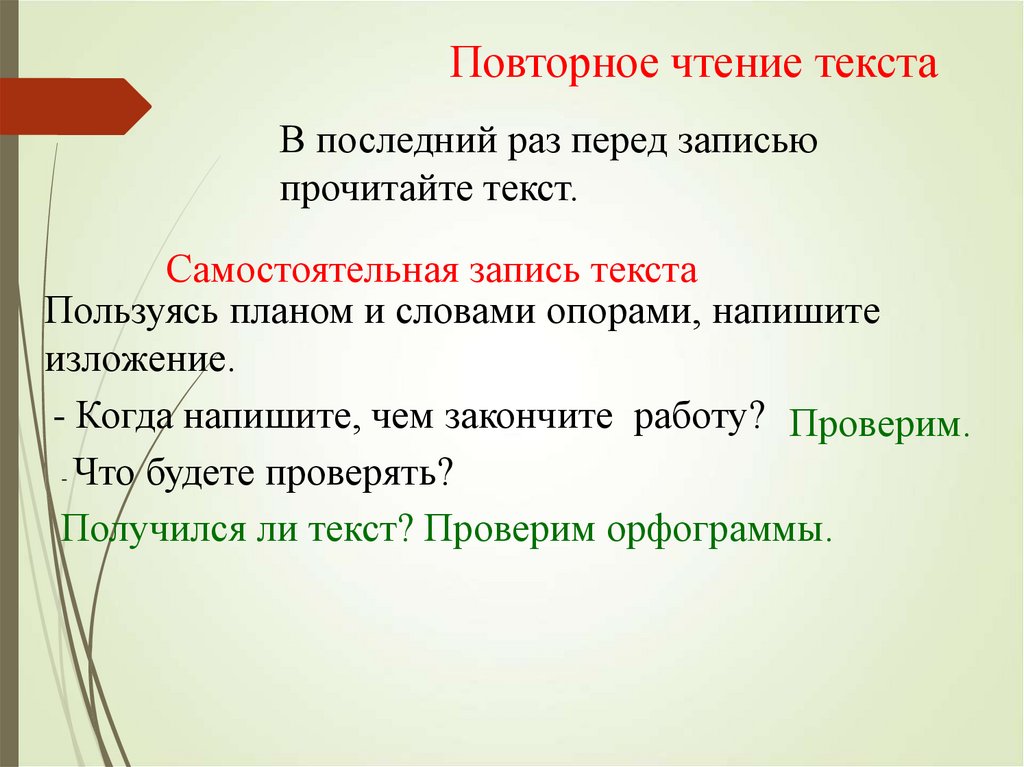 Работа с деформированным текстом 4 класс презентация