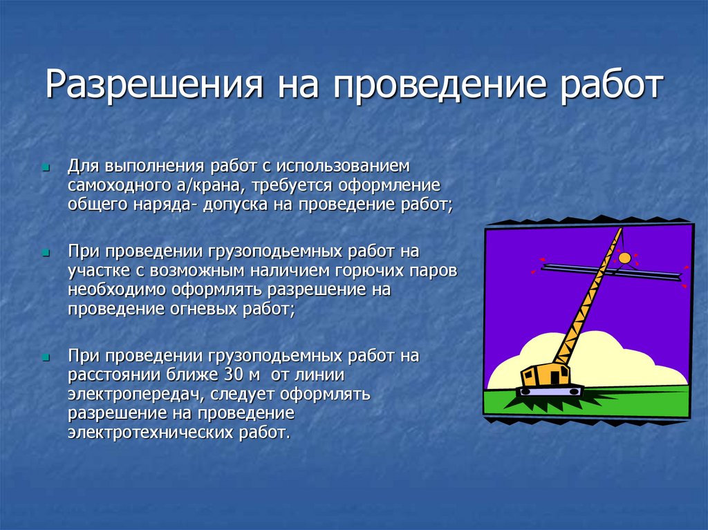 Безопасная эксплуатация грузоподъемных кранов - презентация онлайн