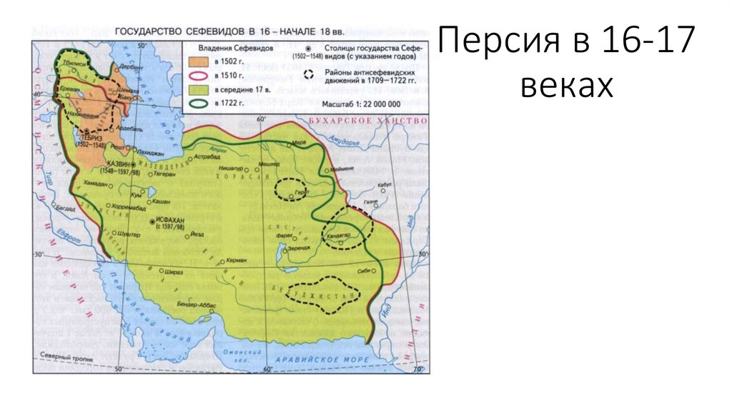 Историческая карта персии