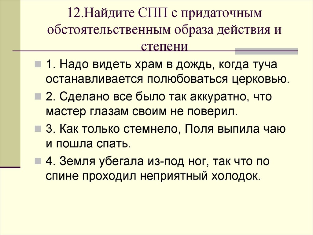 1 найдите сложноподчиненные предложения